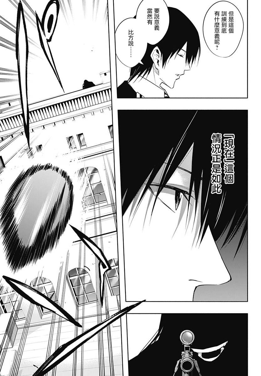 王立魔法学园的劣等生 第59话 第14页