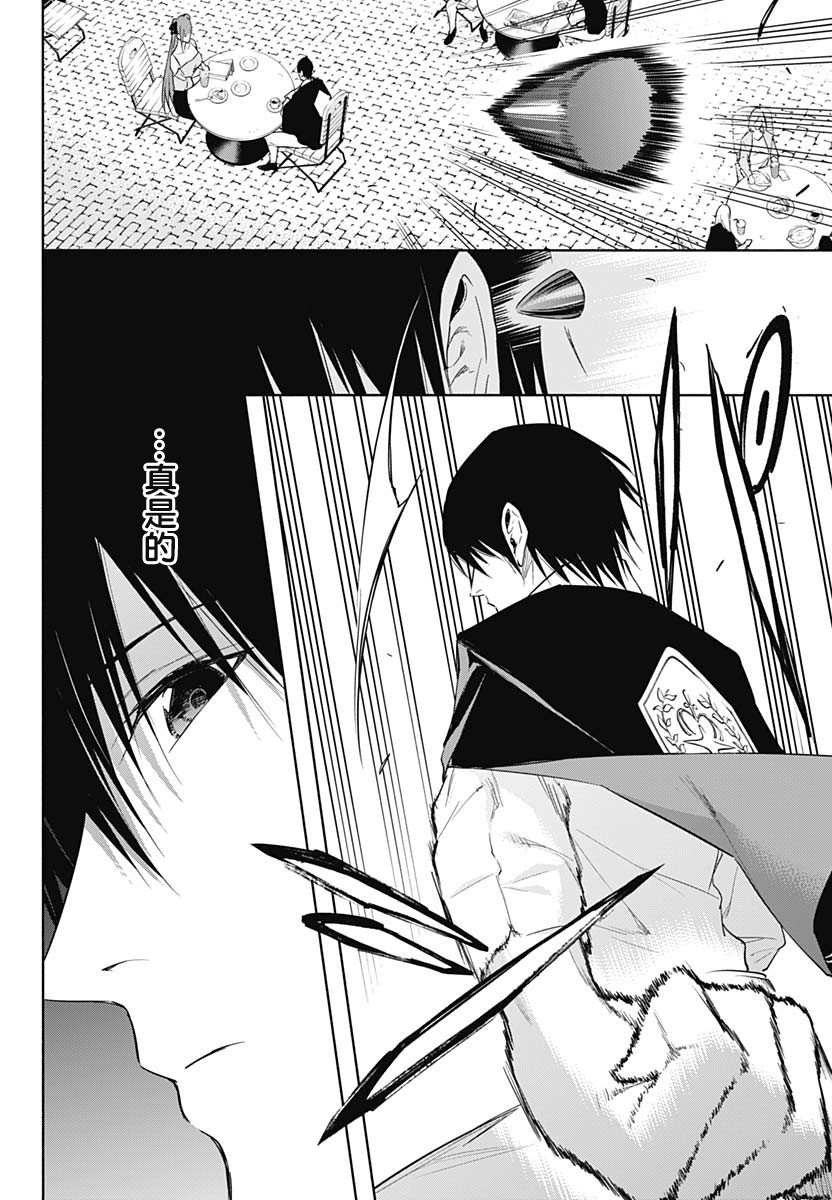 王立魔法学园的劣等生 第59话 第15页