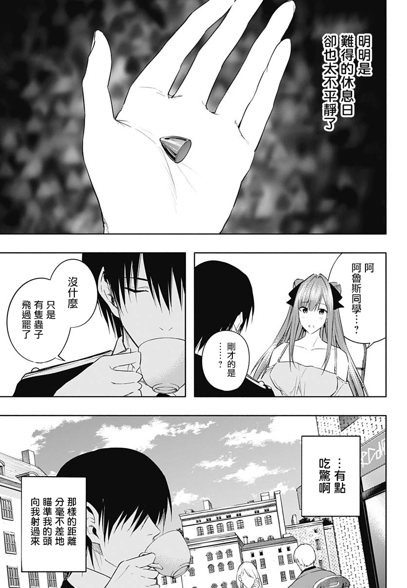 王立魔法学园的劣等生 第59话 第16页