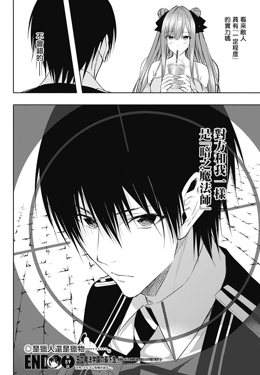 王立魔法学园的劣等生 第59话 第17页