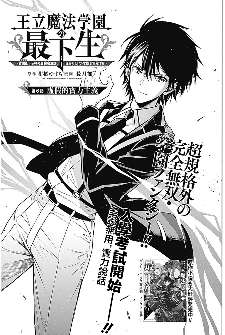 王立魔法学园的劣等生 第6话 第0页