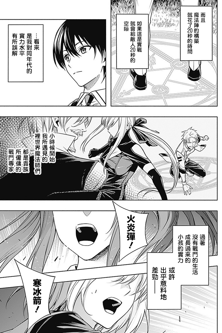 王立魔法学园的劣等生 第6话 第12页