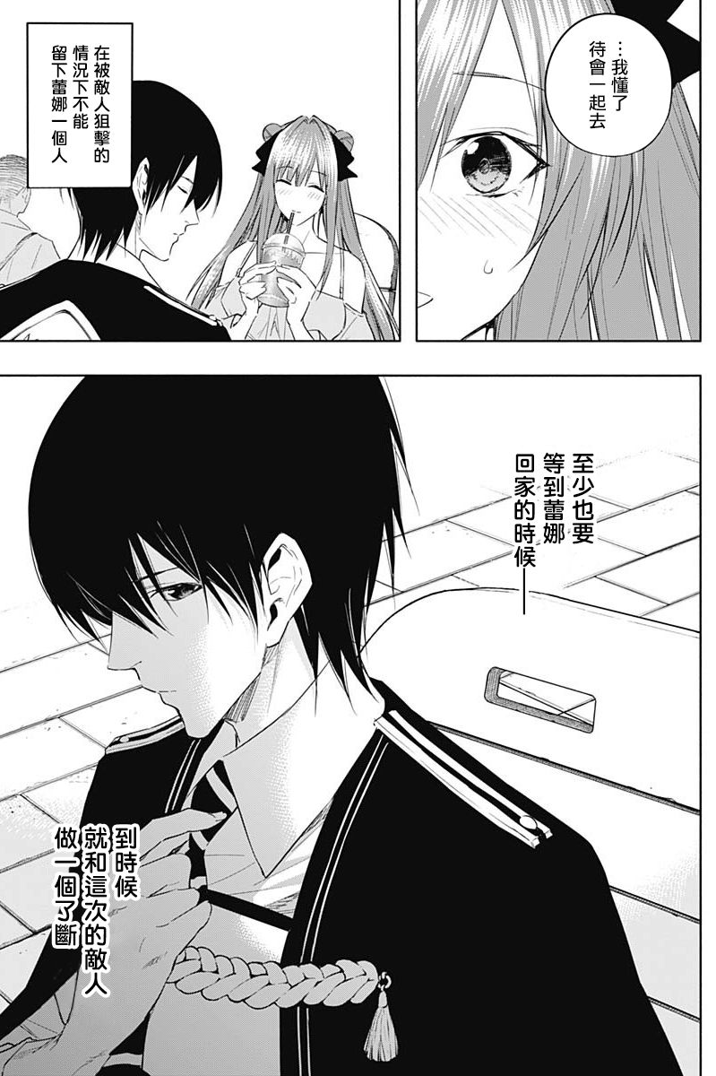 王立魔法学园的劣等生 第60话 第8页