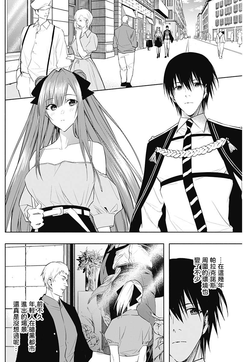 王立魔法学园的劣等生 第60话 第9页