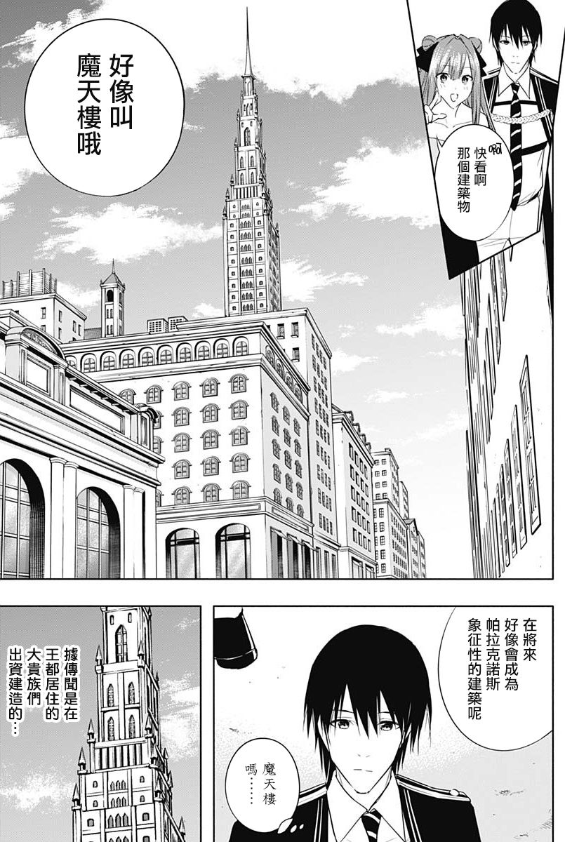 王立魔法学园的劣等生第60话图