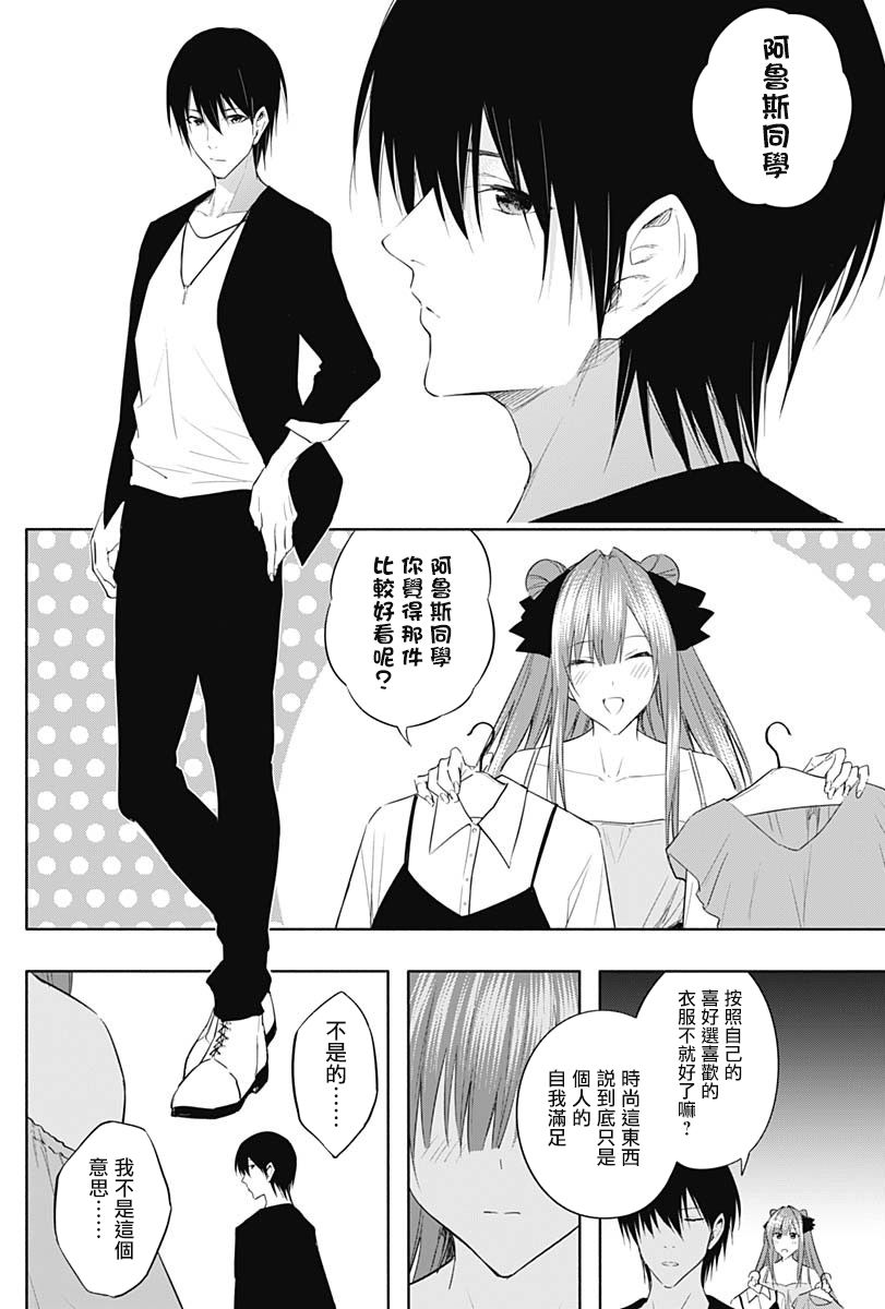 王立魔法学园的劣等生 第60话 第13页