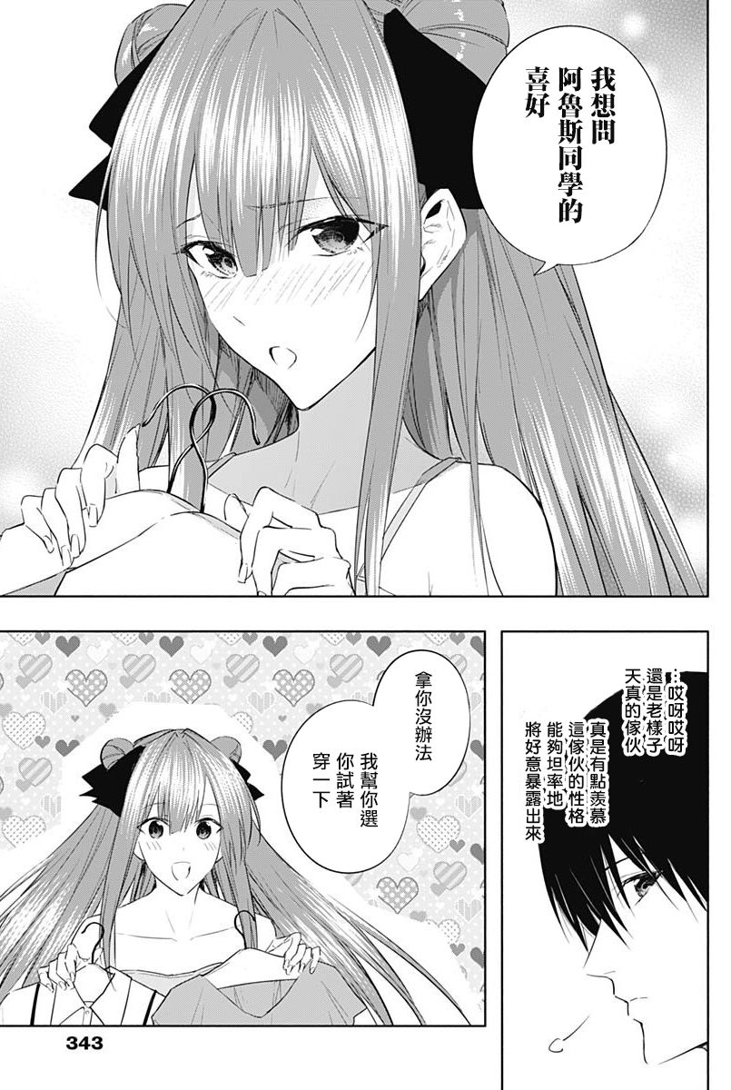 王立魔法学园的劣等生 第60话 第14页