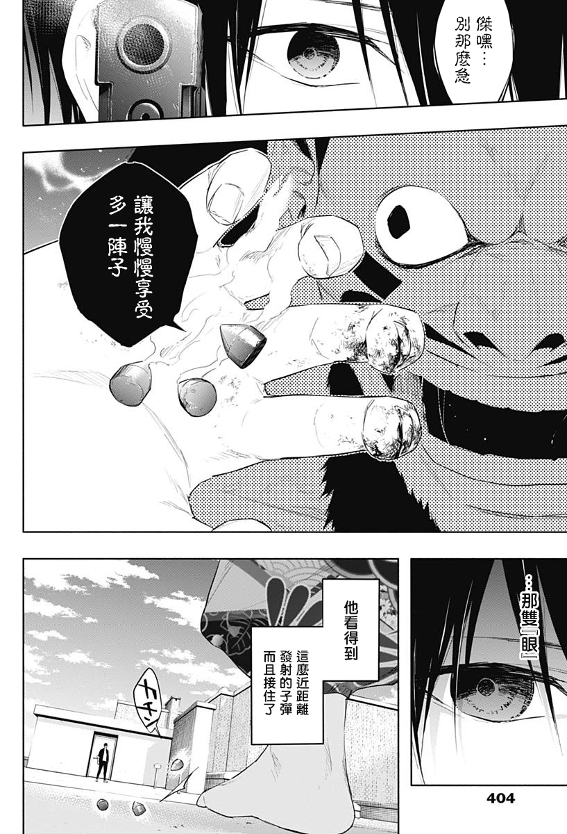 王立魔法学园的劣等生 第61话 第1页