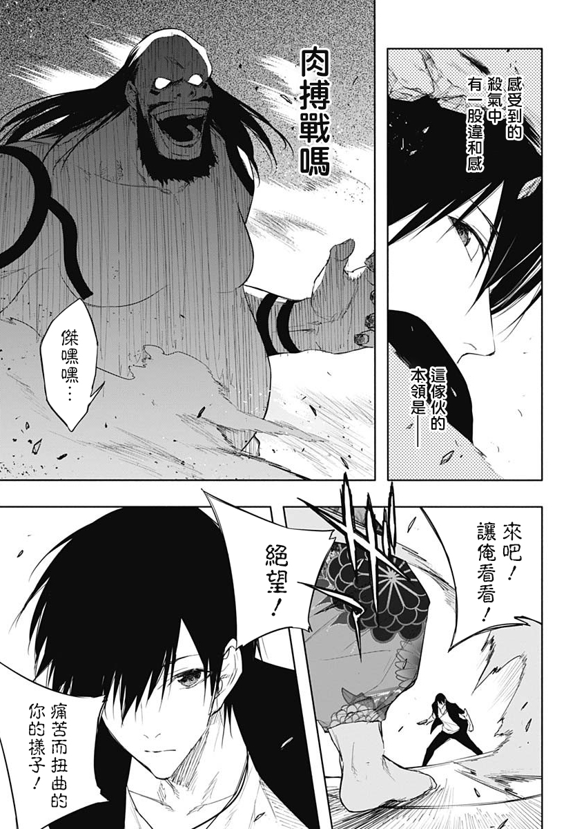 王立魔法学园的劣等生 第61话 第4页