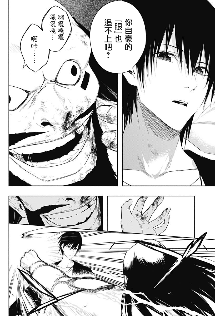 王立魔法学园的劣等生 第61话 第7页