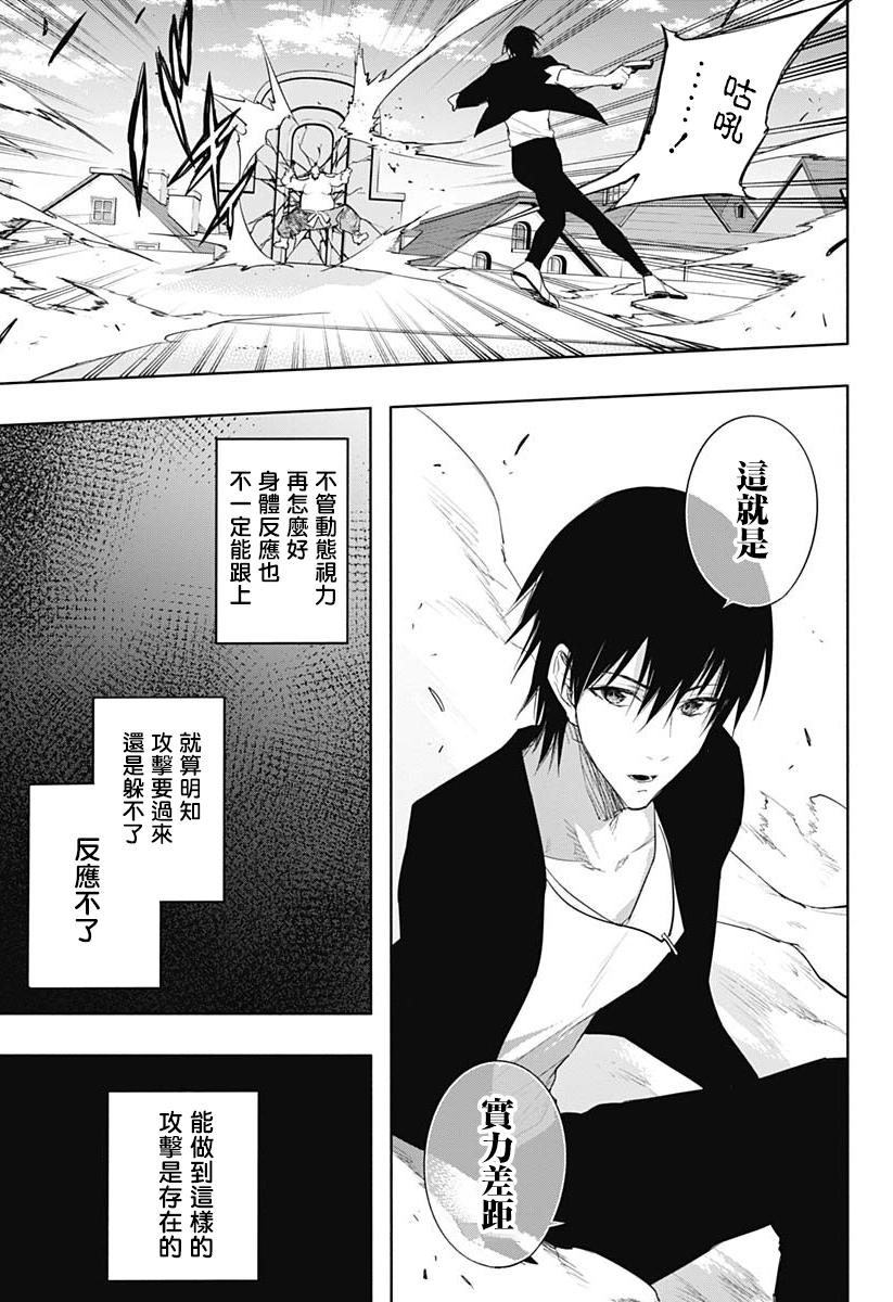 王立魔法学园的劣等生 第61话 第10页