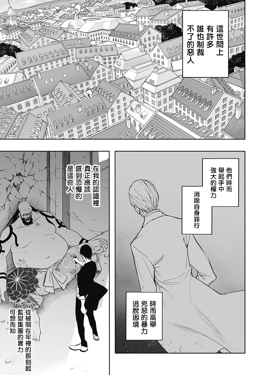 王立魔法学园的劣等生 第61话 第12页