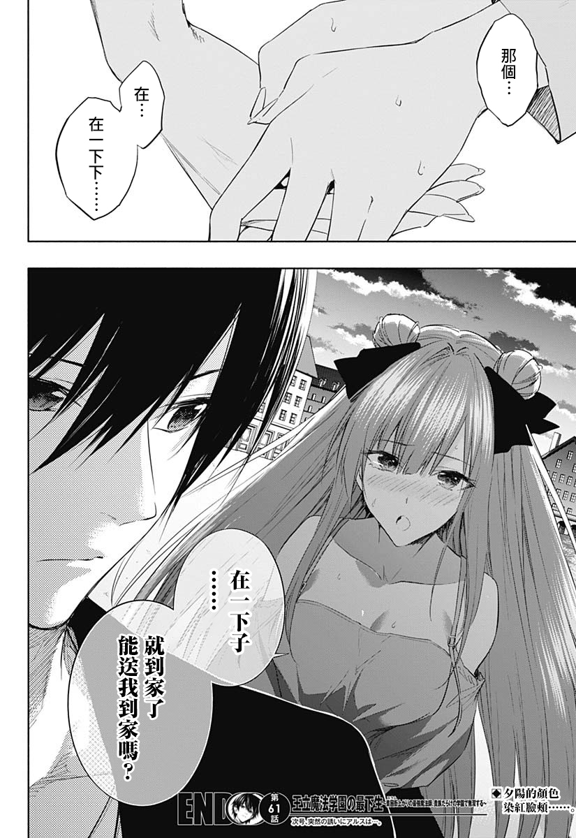 王立魔法学园的劣等生第61话图