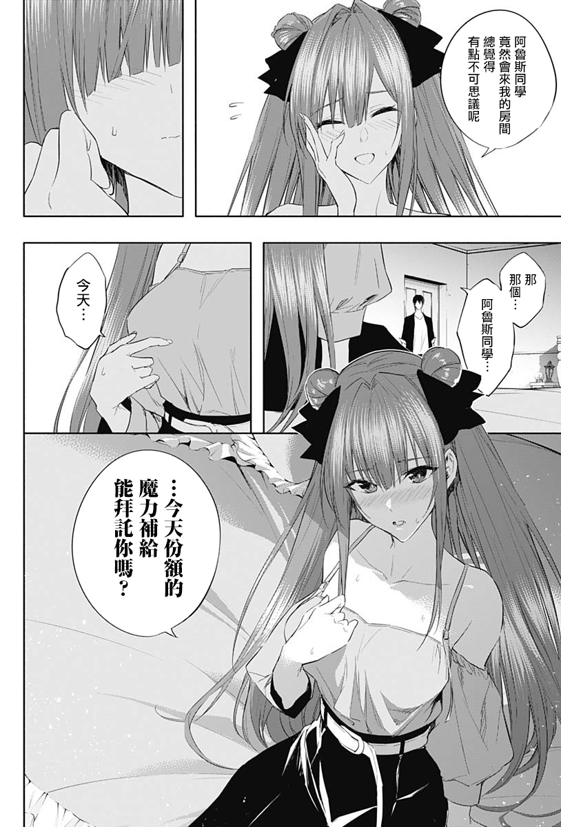 王立魔法学园的劣等生 第62话 第3页