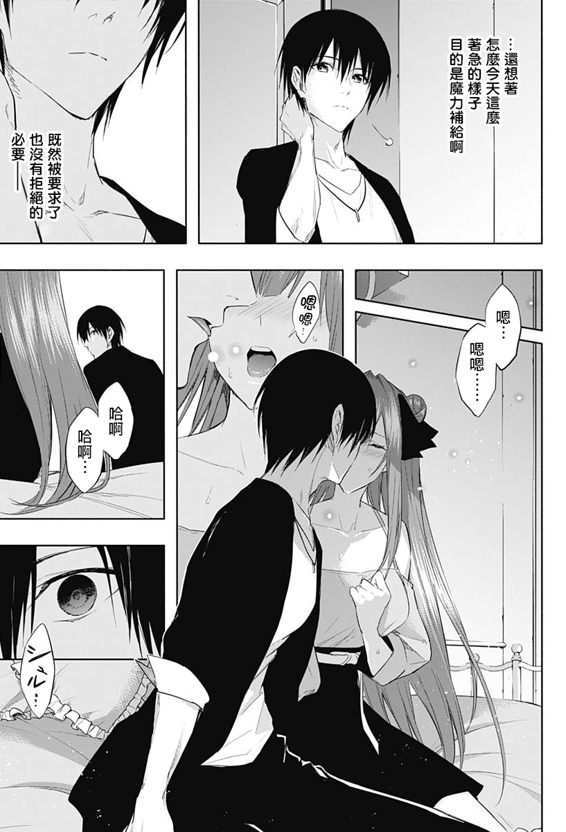 王立魔法学园的劣等生 第62话 第4页