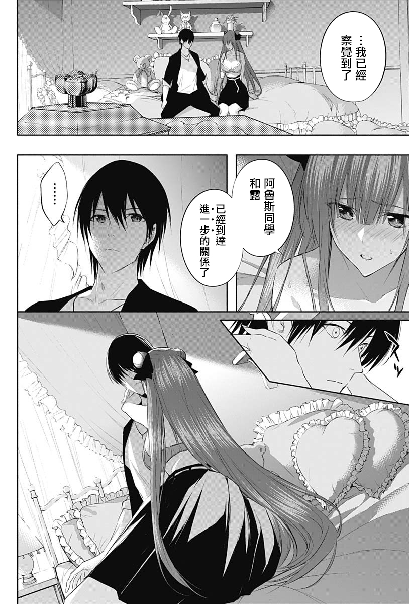 王立魔法学园的劣等生 第62话 第7页