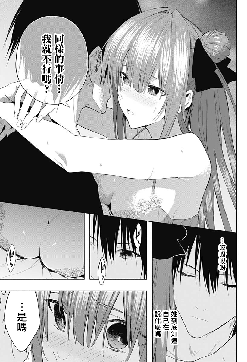 王立魔法学园的劣等生 第62话 第8页