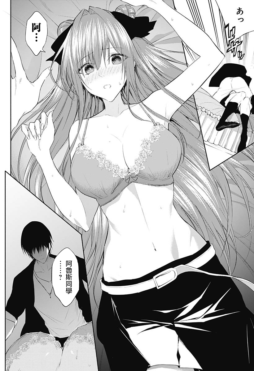 王立魔法学园的劣等生 第62话 第9页