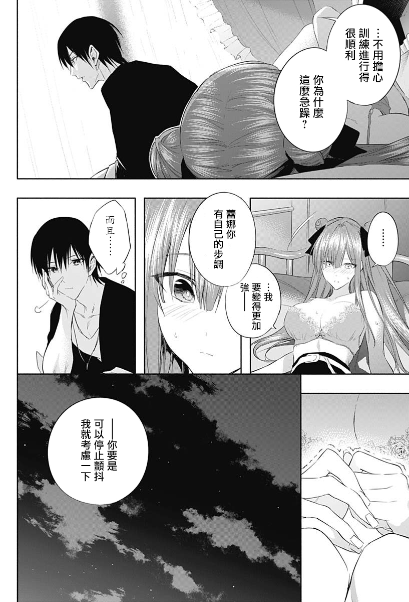 王立魔法学园的劣等生 第62话 第11页