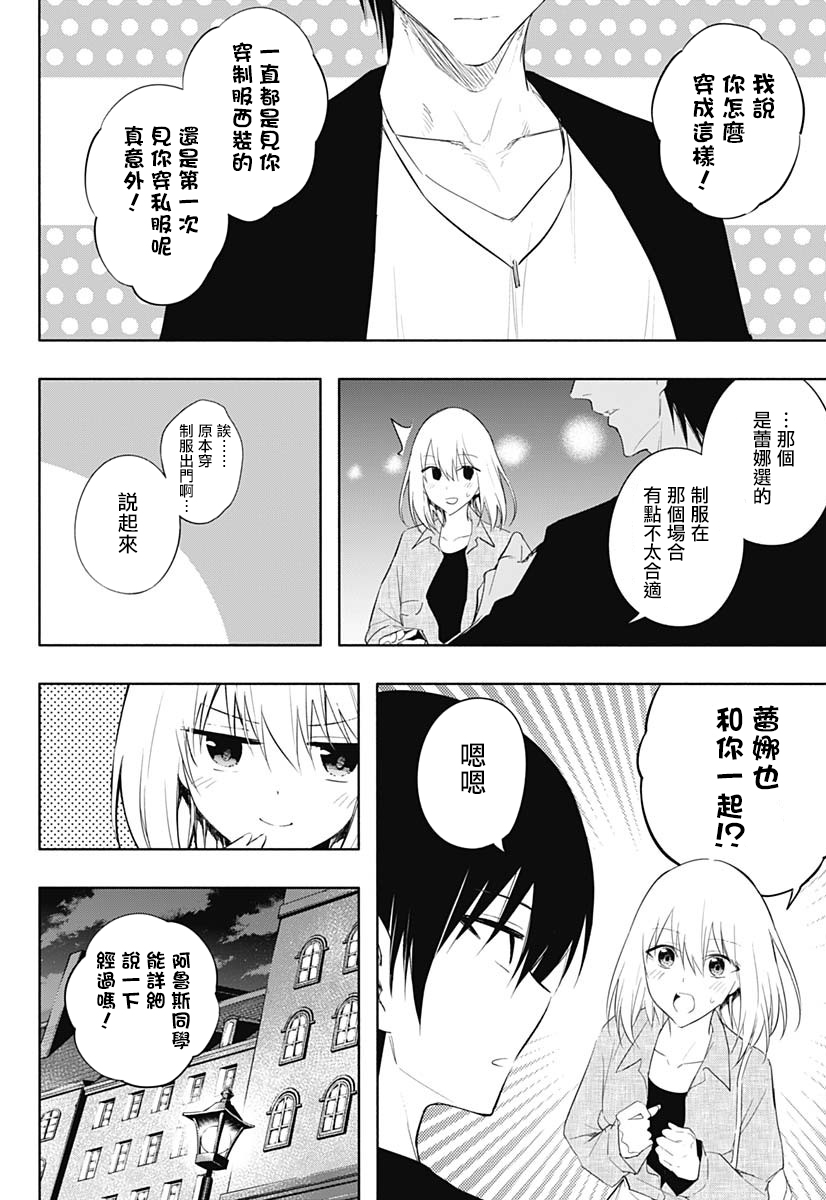 王立魔法学园的劣等生 第62话 第13页