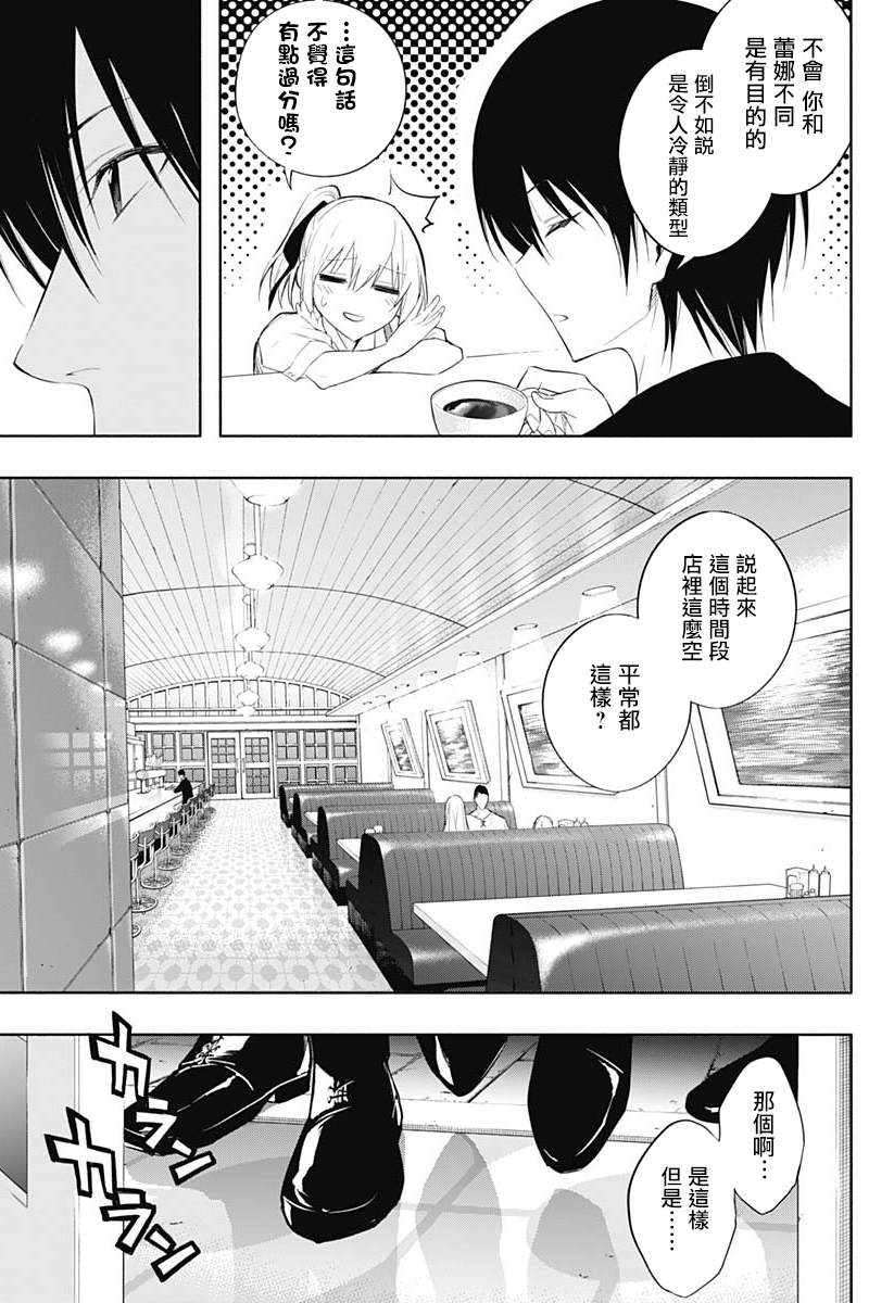 王立魔法学园的劣等生 第62话 第16页