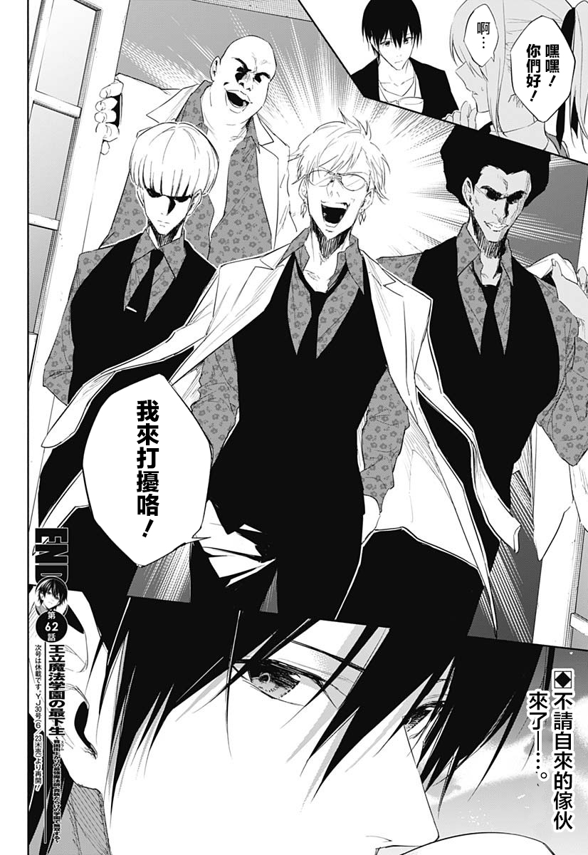 王立魔法学园的劣等生 第62话 第17页