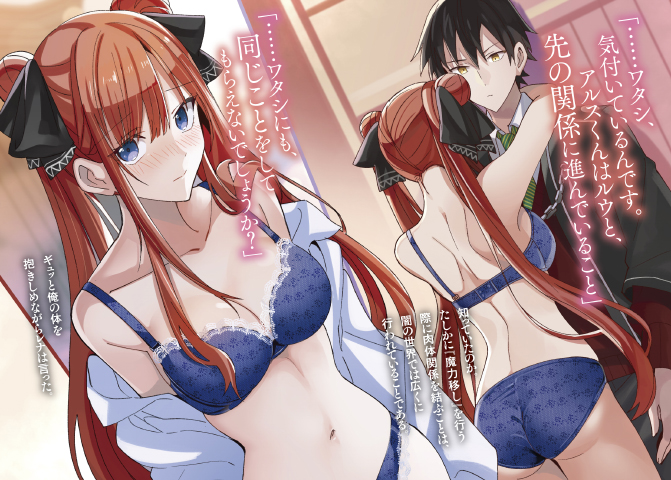 王立魔法学园的劣等生 第62话 第18页