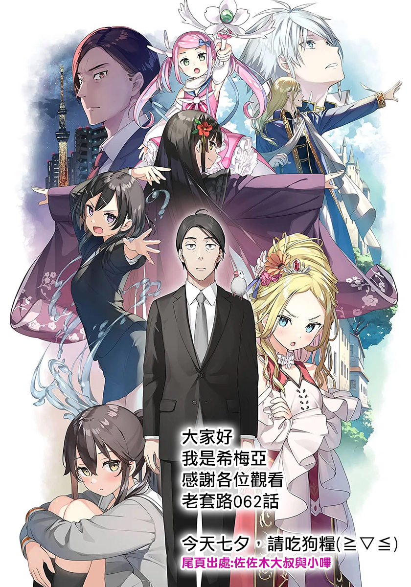 王立魔法学园的劣等生 第62话 第19页