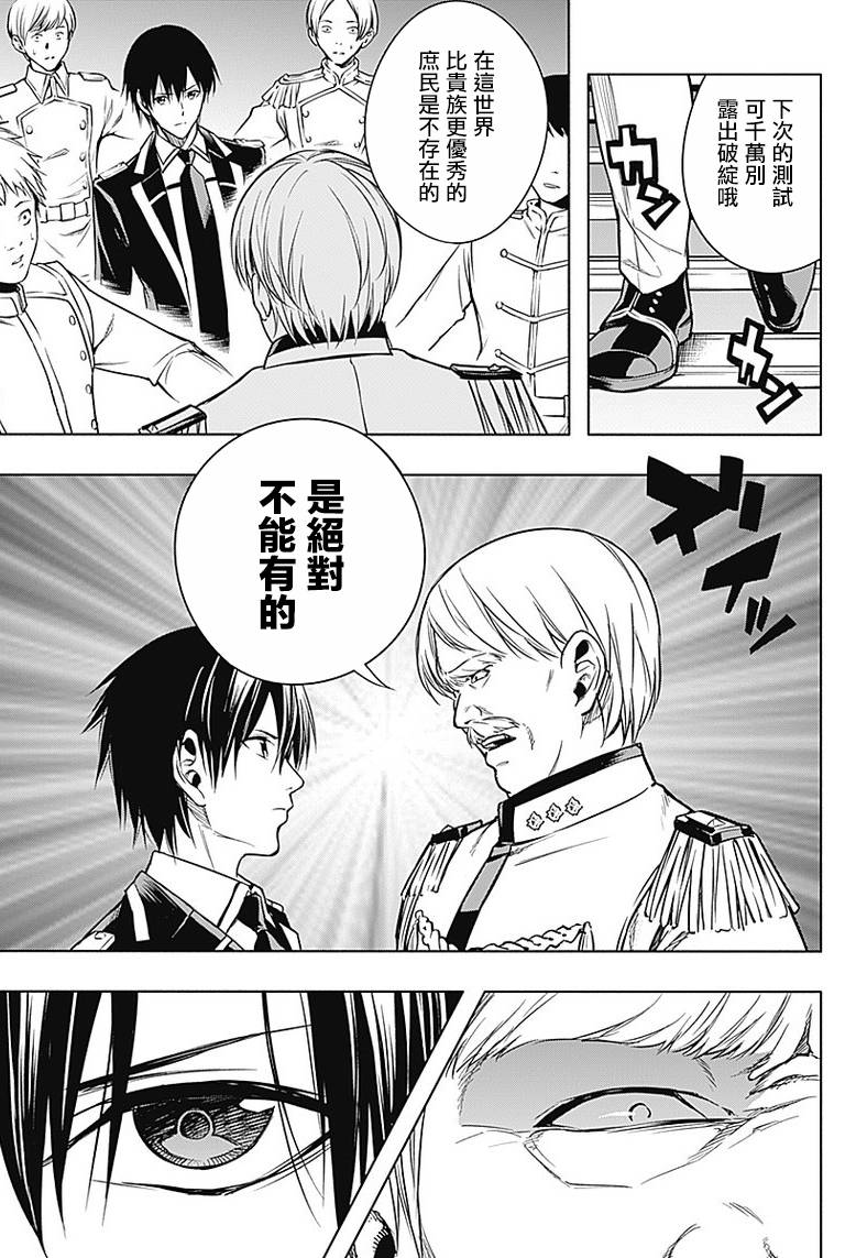 王立魔法学园的劣等生 第8话 第3页