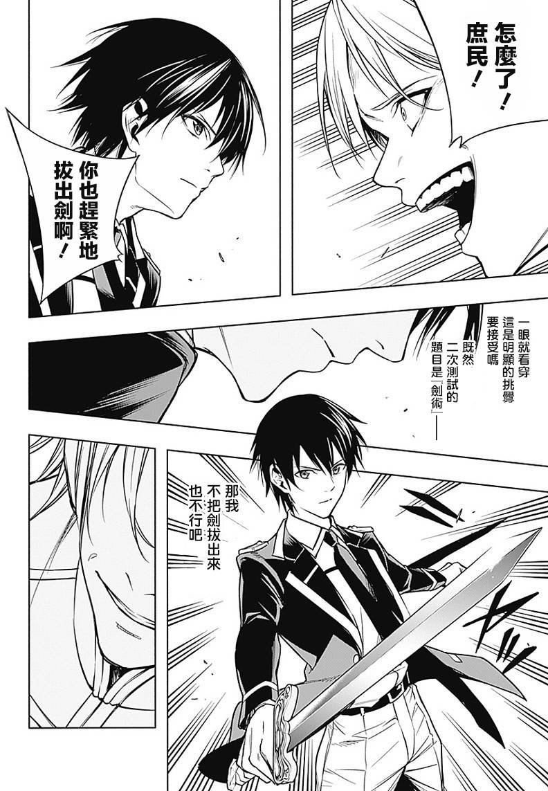 王立魔法学园的劣等生 第8话 第8页