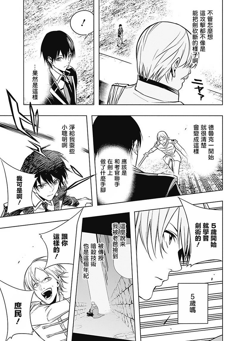 王立魔法学园的劣等生 第8话 第11页