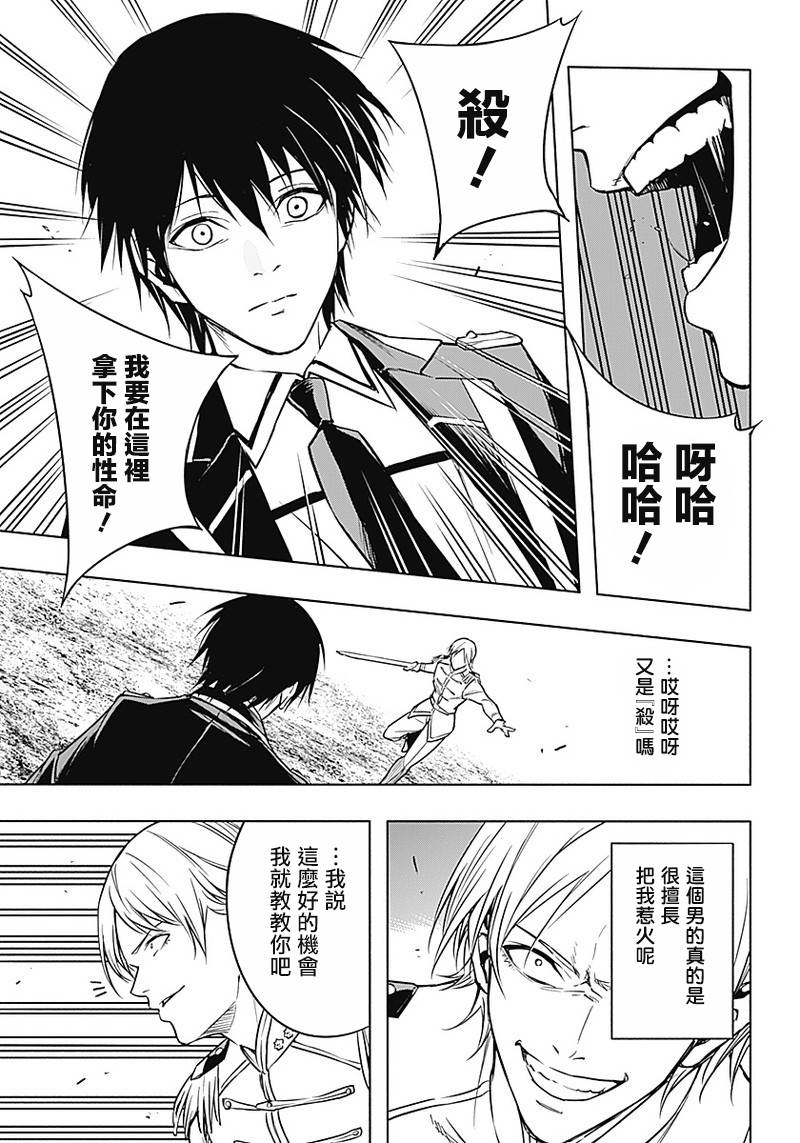 王立魔法学园的劣等生 第8话 第13页