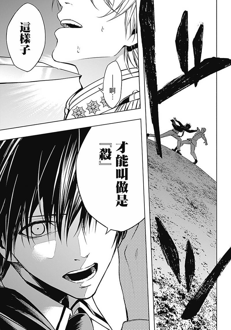 王立魔法学园的劣等生 第8话 第15页