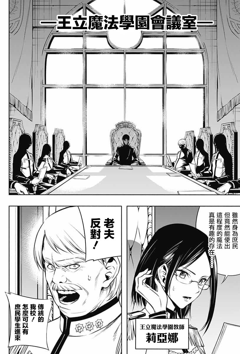 王立魔法学园的劣等生 第9话 第1页