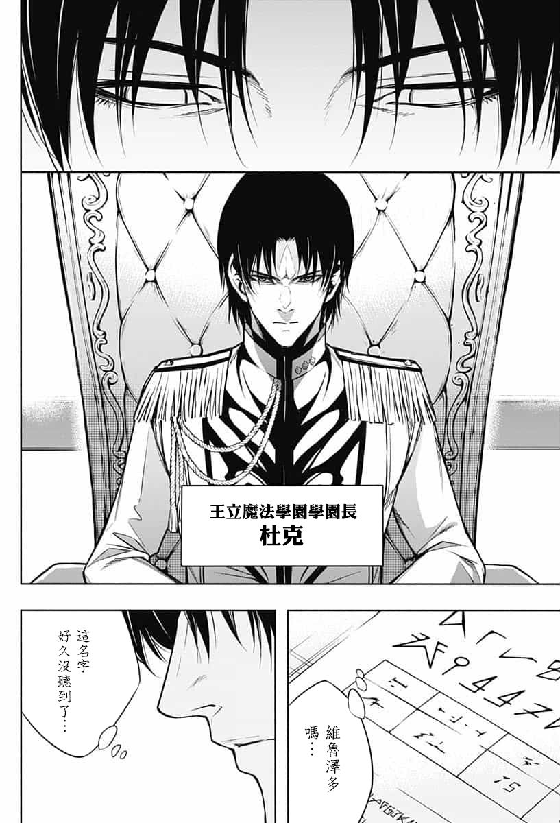 王立魔法学园的劣等生 第9话 第5页