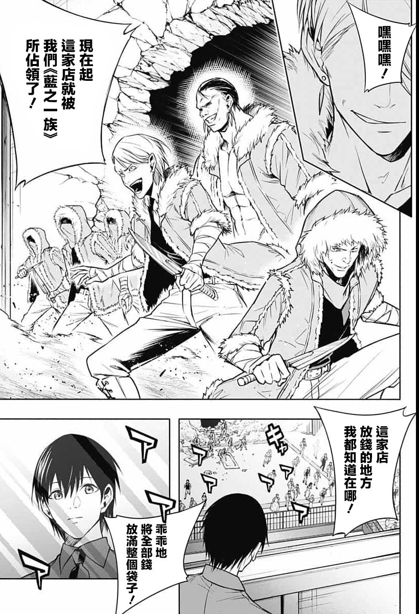 王立魔法学园的劣等生 第9话 第14页