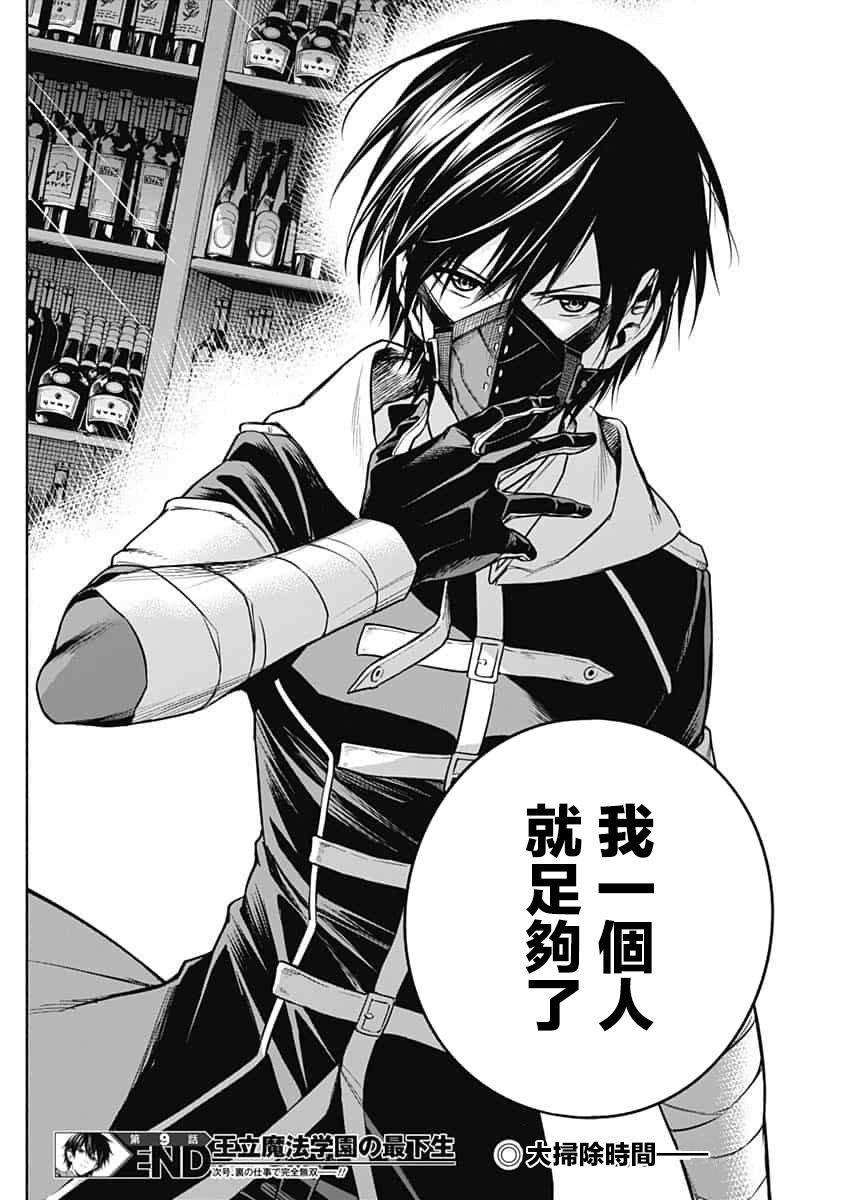 王立魔法学园的劣等生 第9话 第17页