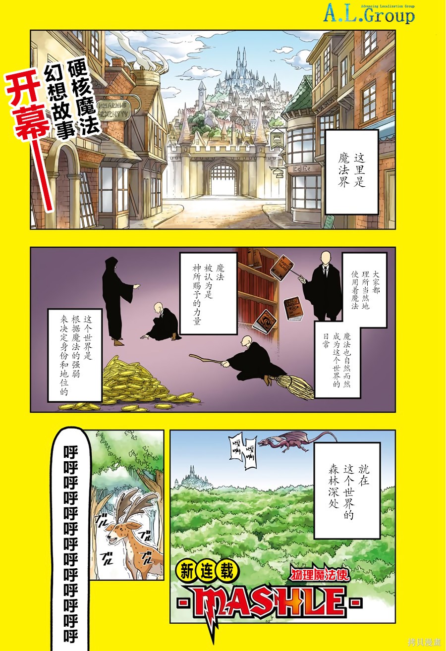 物理魔法使马修第1话图