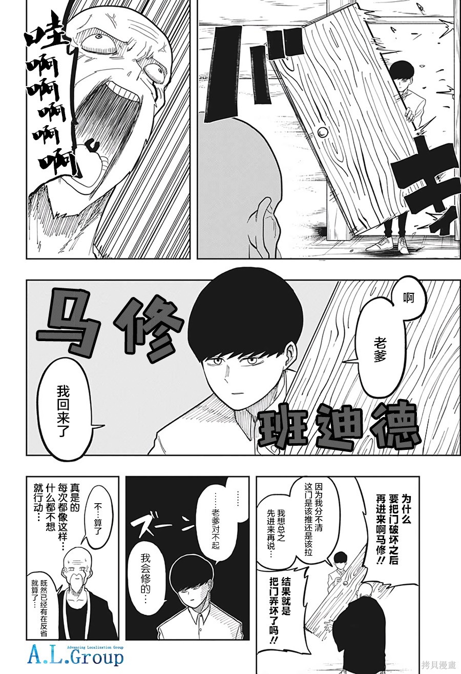 物理魔法使马修第1话图