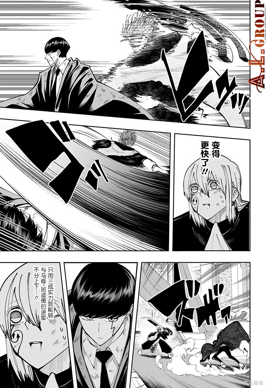 物理魔法使马修 第100话 第8页