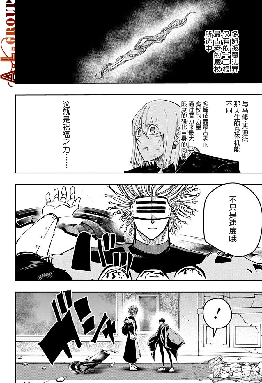 物理魔法使马修 第100话 第9页