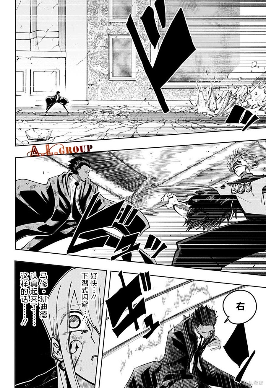 物理魔法使马修 第100话 第13页