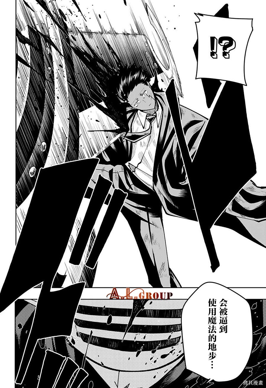 物理魔法使马修 第100话 第17页