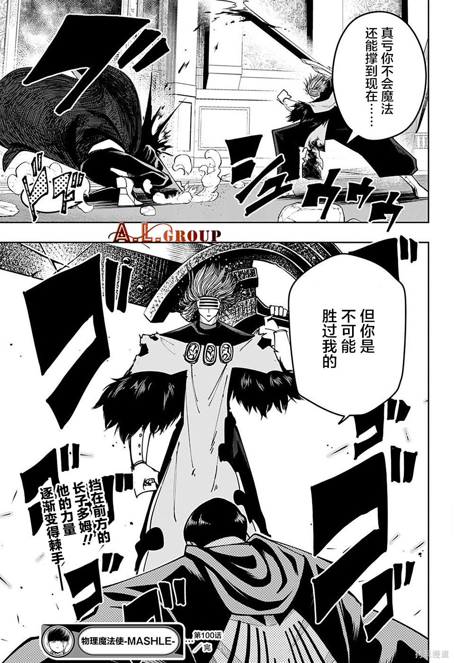 物理魔法使马修 第100话 第18页