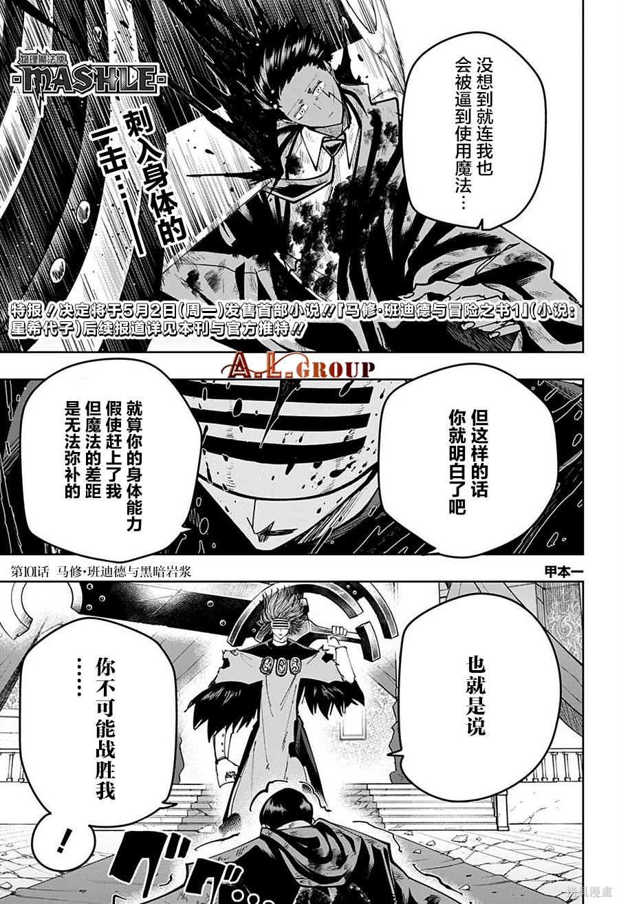 物理魔法使马修第101话图