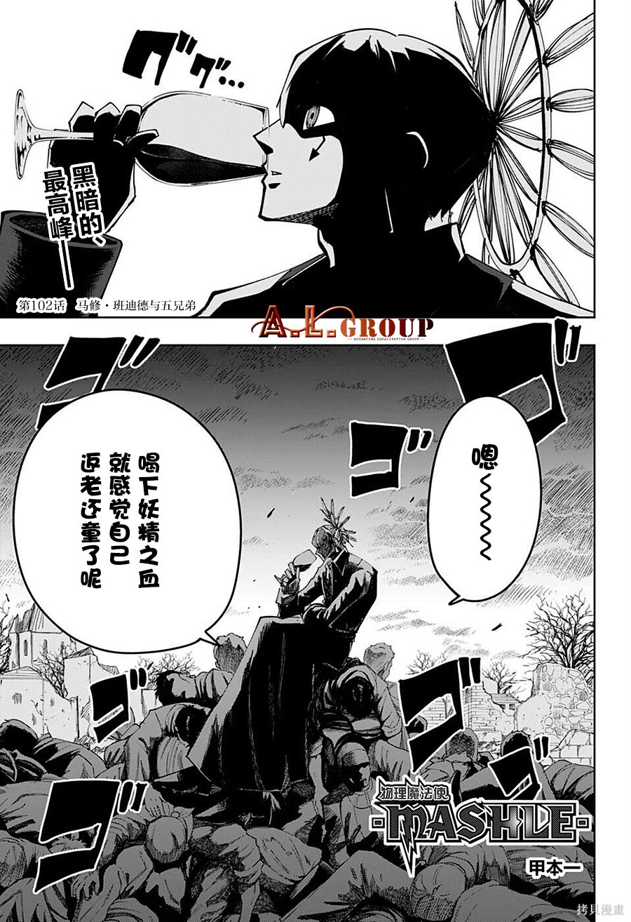 物理魔法使马修第102话图