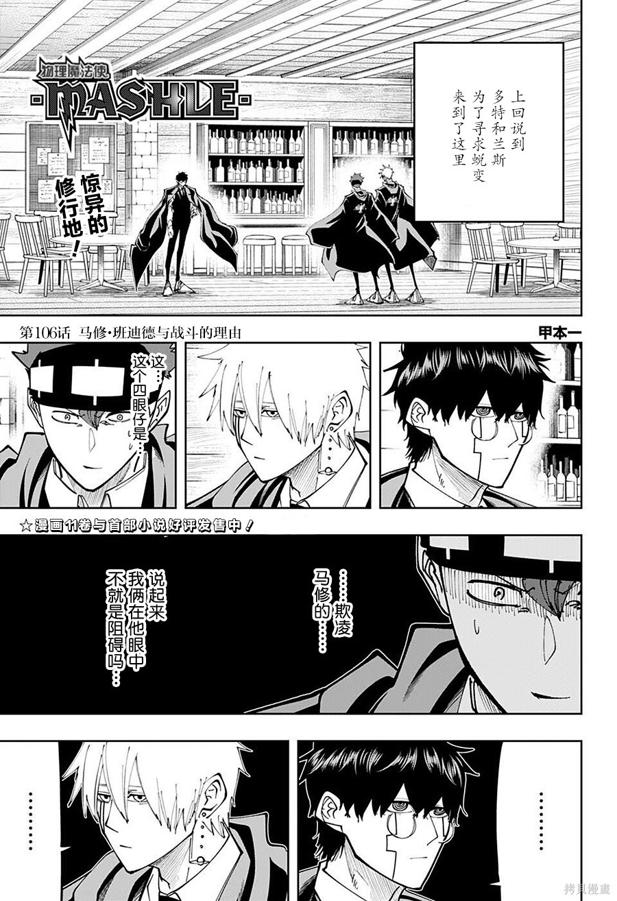 物理魔法使马修第106话图