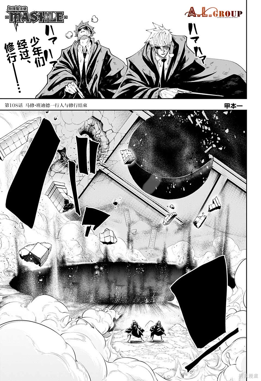 物理魔法使马修第108话图