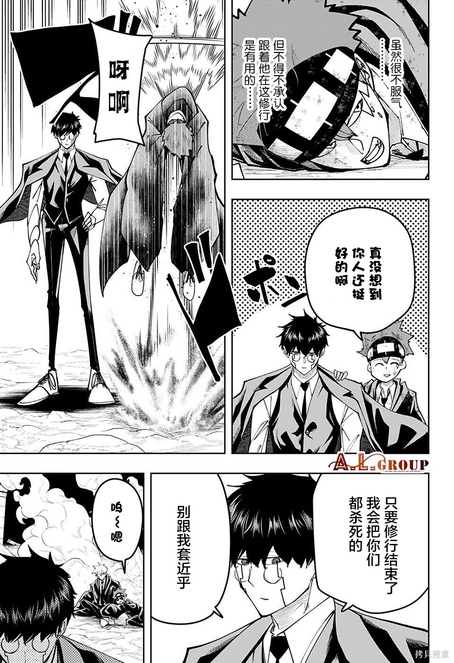 物理魔法使马修第108话图