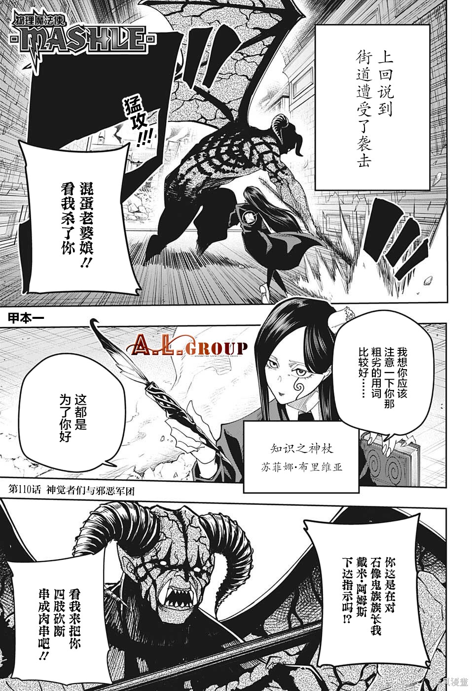 物理魔法使马修第110话图